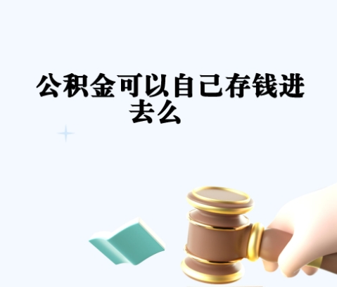 临海封存如何提出住房公积金（封存住房公积金怎么取出来）